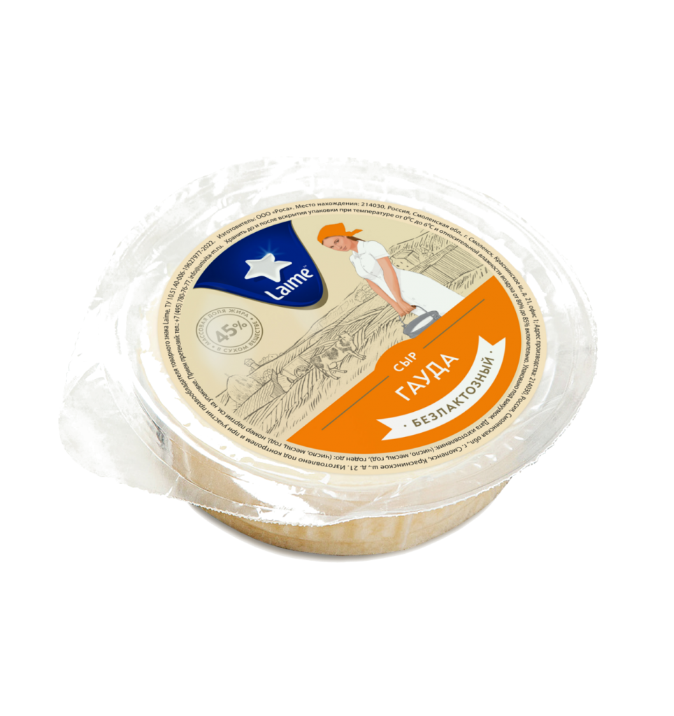 Сыр Гауда безлактозный LAIME 45% 200гр. БЗМЖ