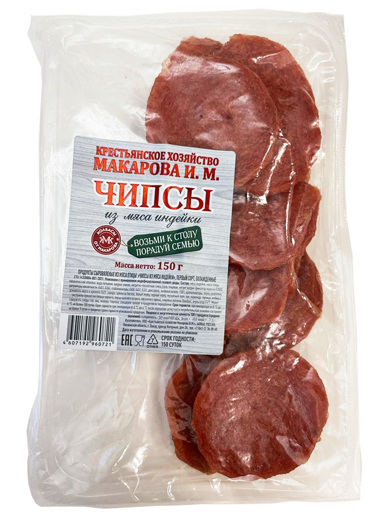 "Чипсы из мяса индейки" 1 сорт 150 гр "Крестьянское хозяйство Макарова" ООО