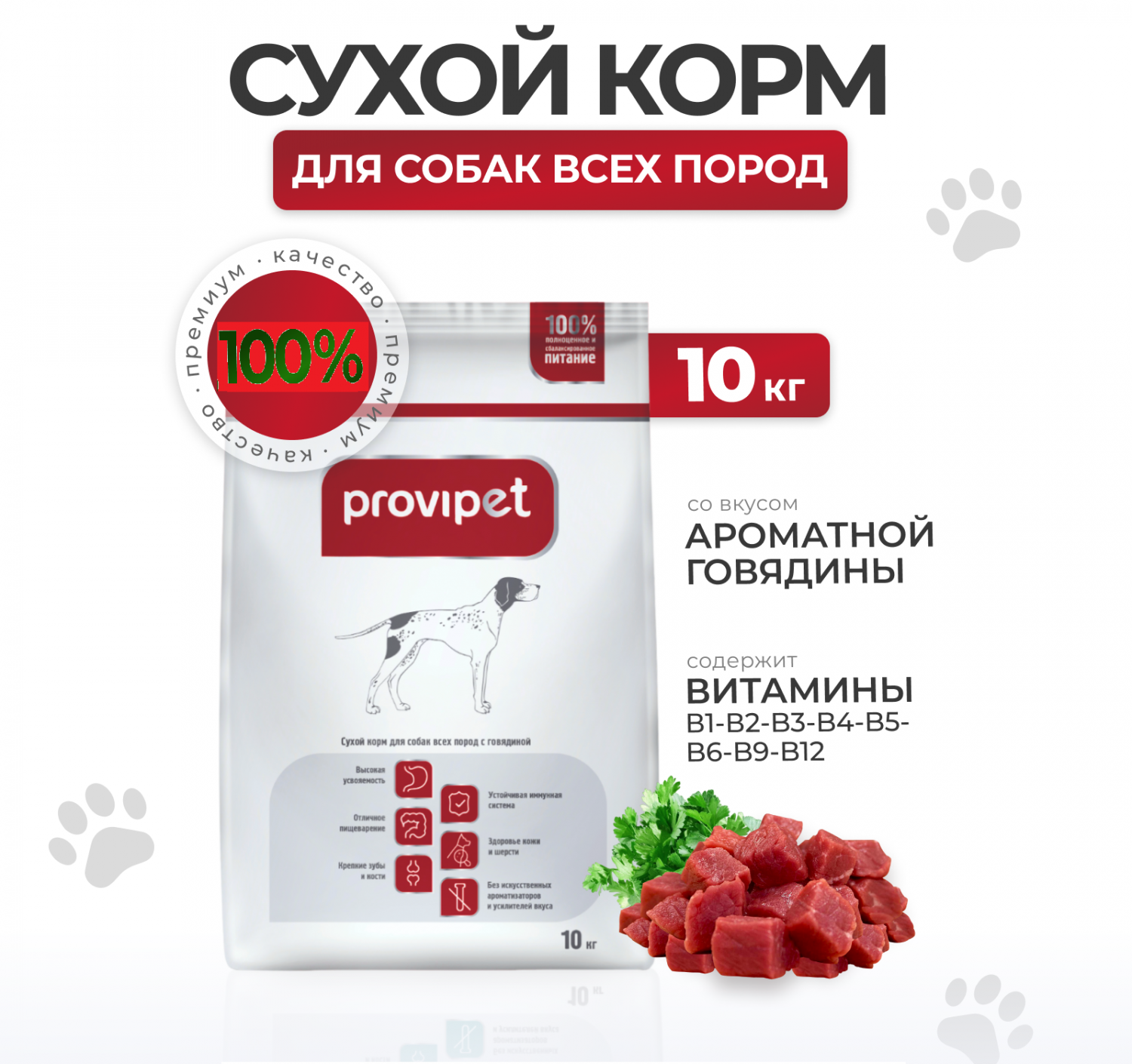 Сухой полнорационный корм для собак "Provipet" с Говядиной 10 кг
