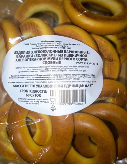 Баранки ВОЛЖСКИЕ Сдобные, ГОСТ 500г