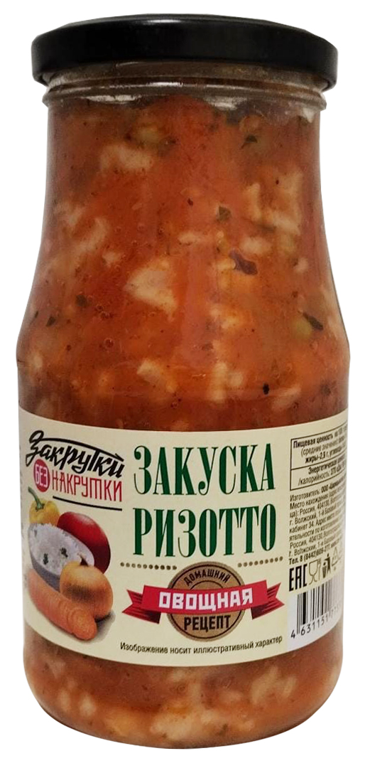 Закуска Ризотто ТМ "Закрутки без Накрутки" 530гр