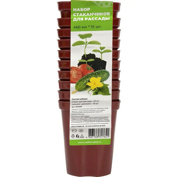 Набор стаканчиков с выдвижными донышками для рассады 460 мл *10 шт