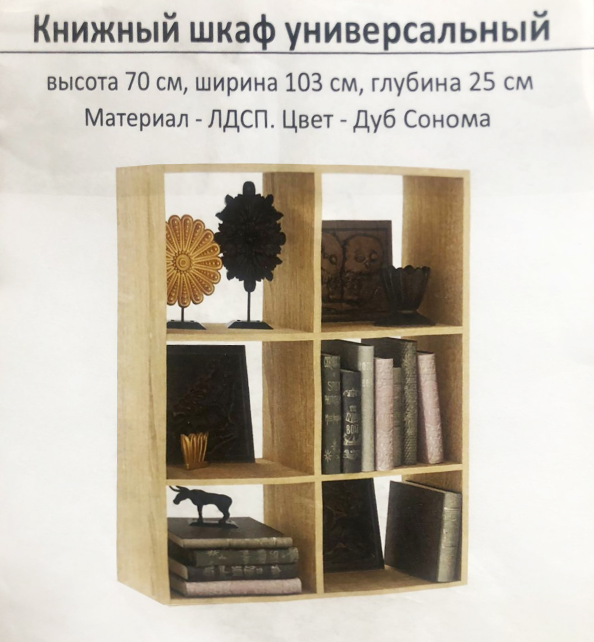 Книжный шкаф универсальный (цвет венге/дуб сонома лдсп 1030*700*250мм)