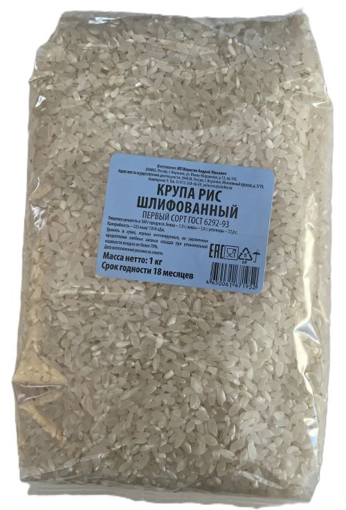 Крупа рис шлифованный 1 с ГОСТ 1 кг