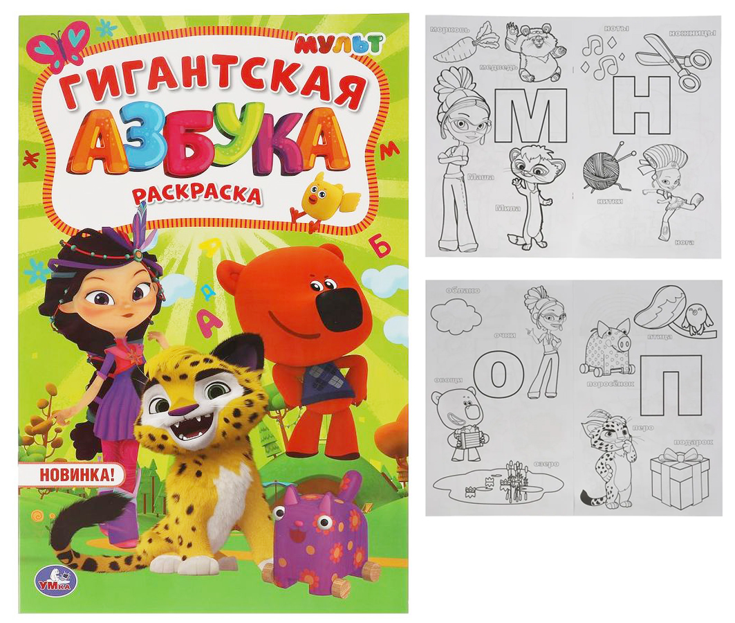 Гигантская раскраска. А 2 300х475 мм. 24 стр. Умка в кор.25шт