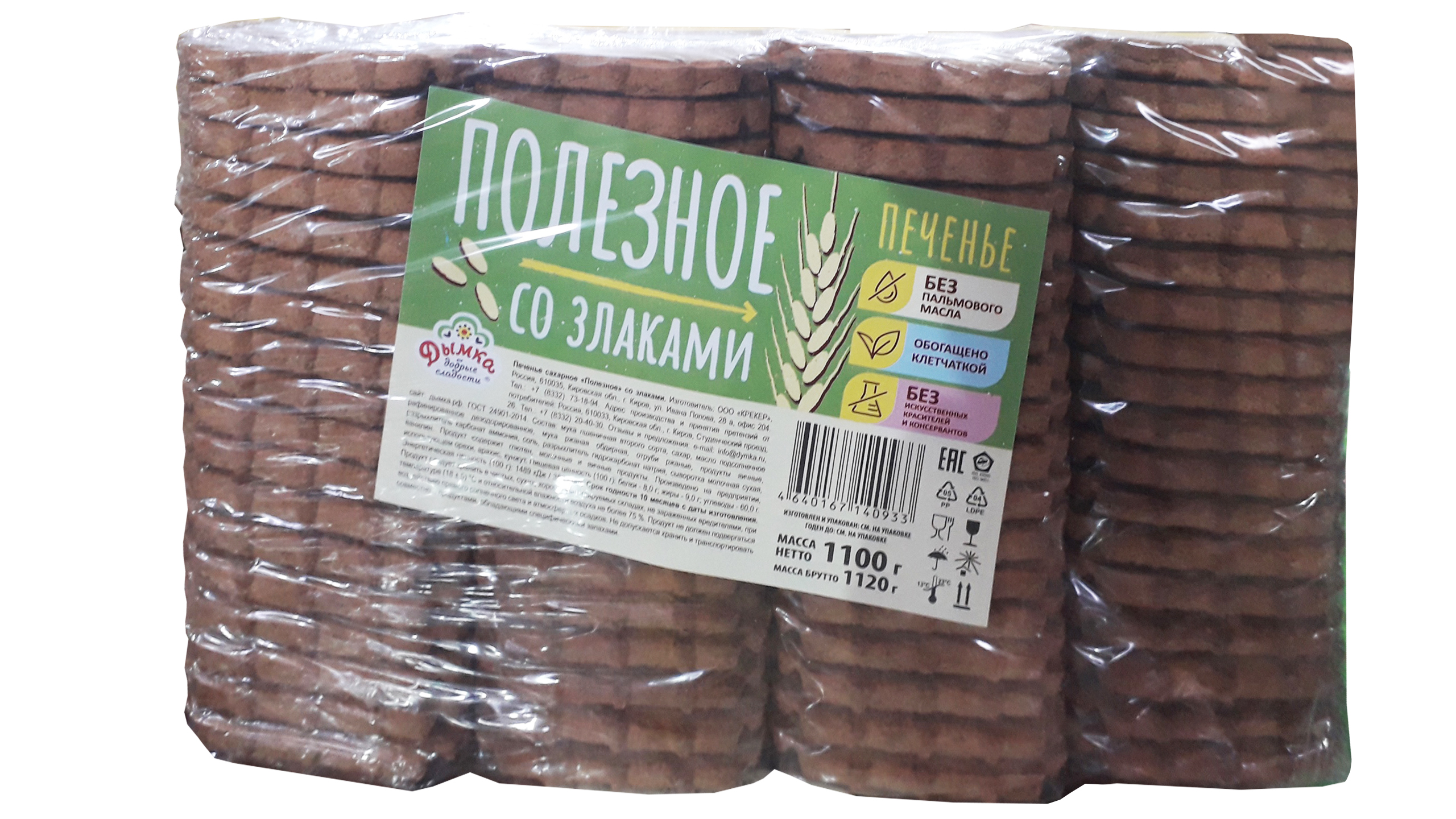 Печенье "Полезное" со злаками 1100г