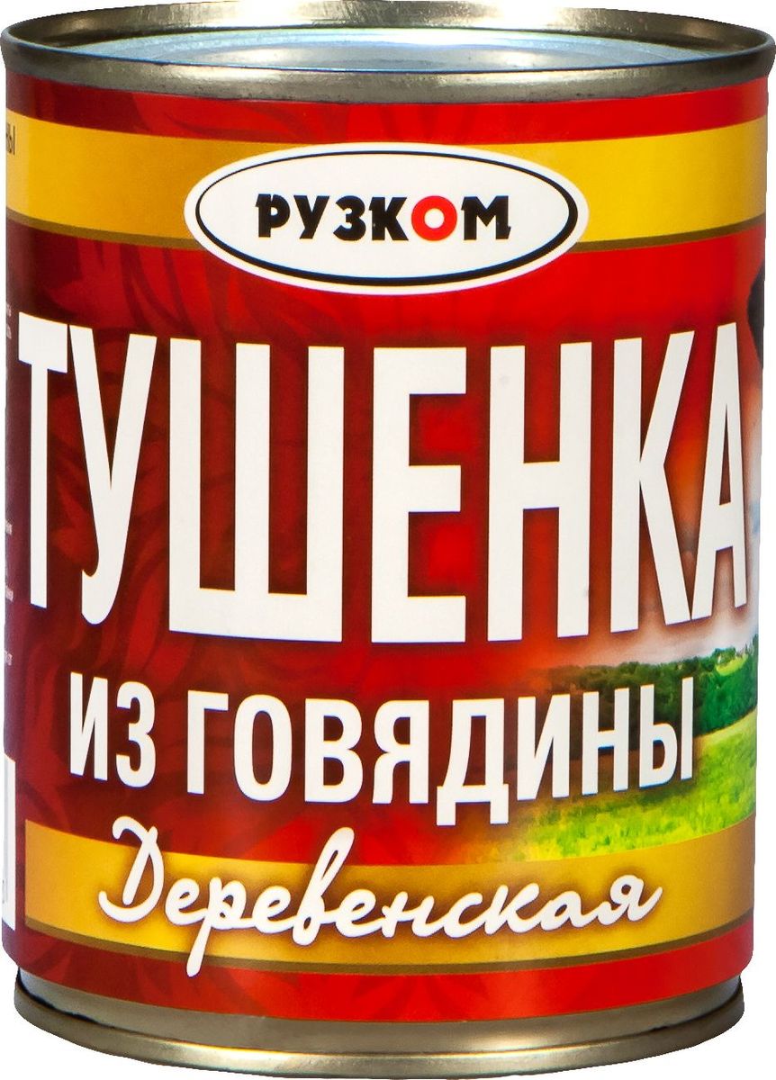 Тушенка из говядины Деревенская 338г. ТУ, Рузком