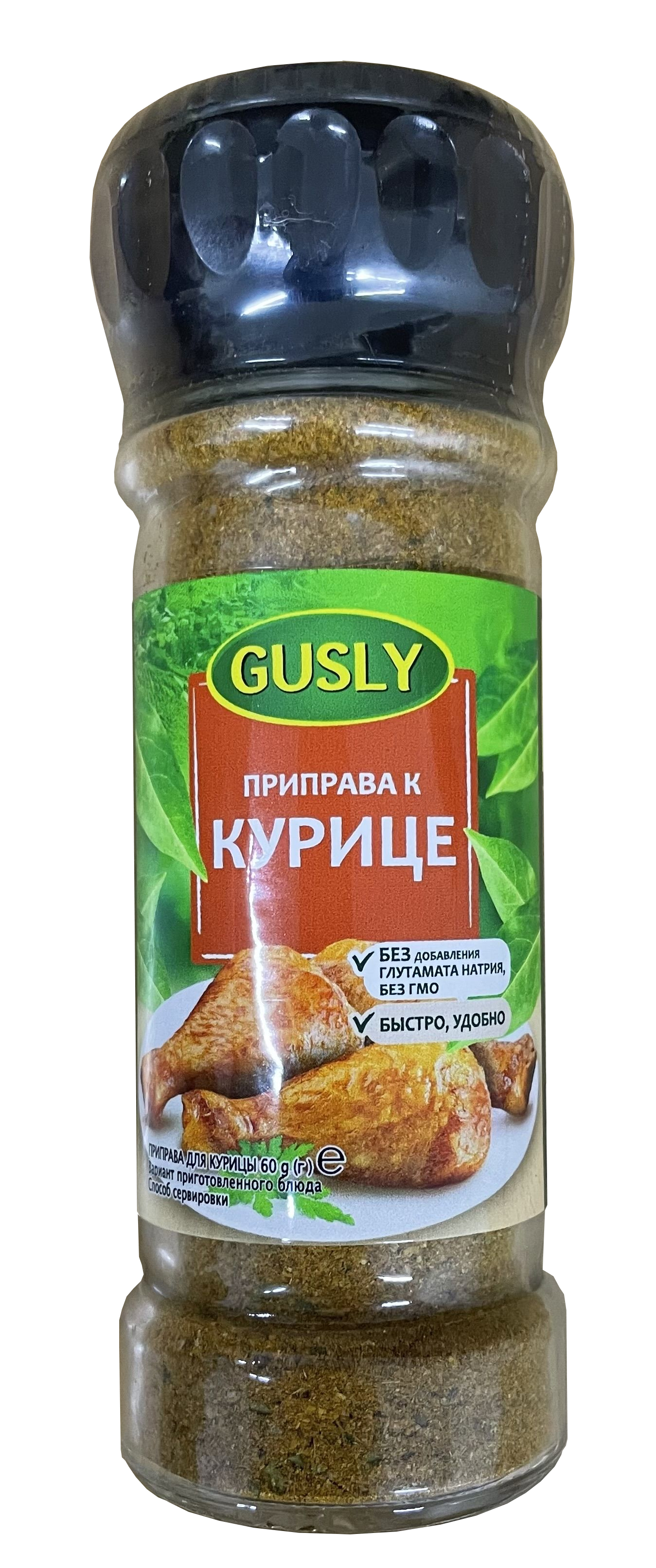 Приправа мельница GUSLY, 60 гр (курица, рыба, плов, шашлык, универсальная)