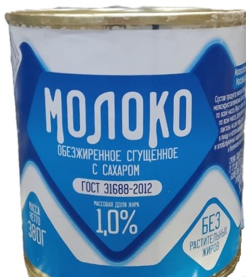 Молоко сгущенное с сахаром 0,380г, ГОСТ ж/б БЗМЖ