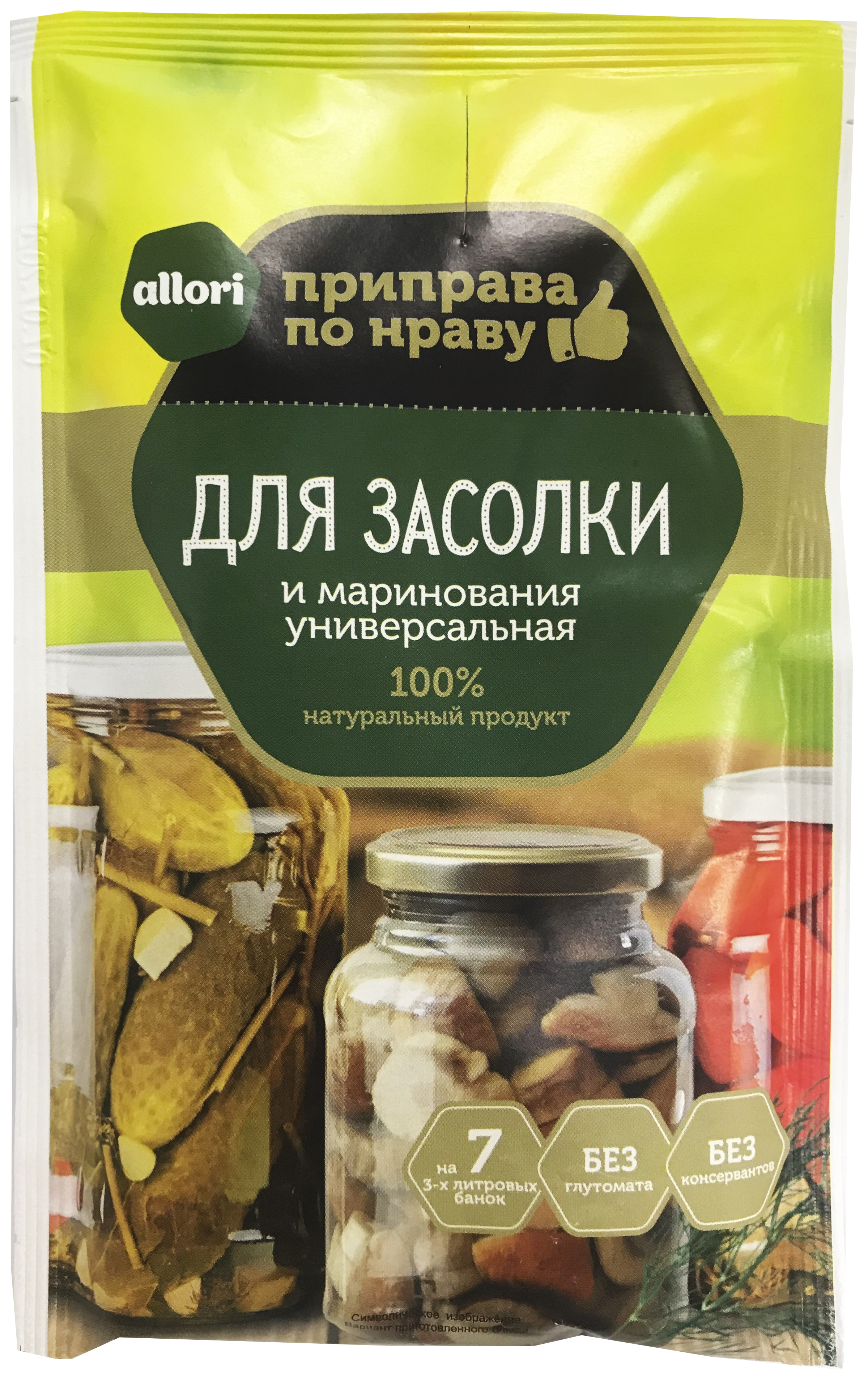 Приправа для засолки и маринования Универсальная "ALLORI" 100гр