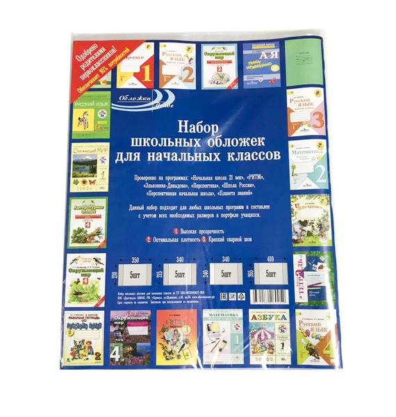 Набор обложек для начальной школы 20 шт 70 мкм