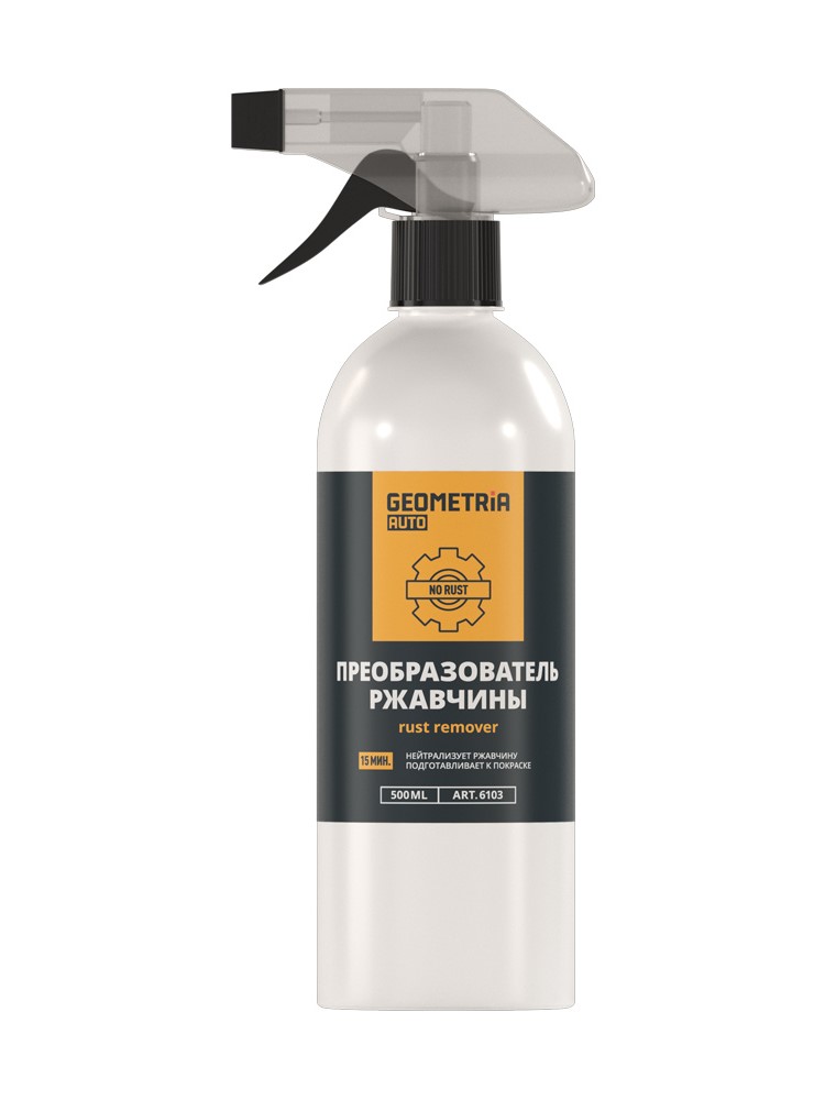 Преобразователь ржавчины GEOMETRIA, 500 мл