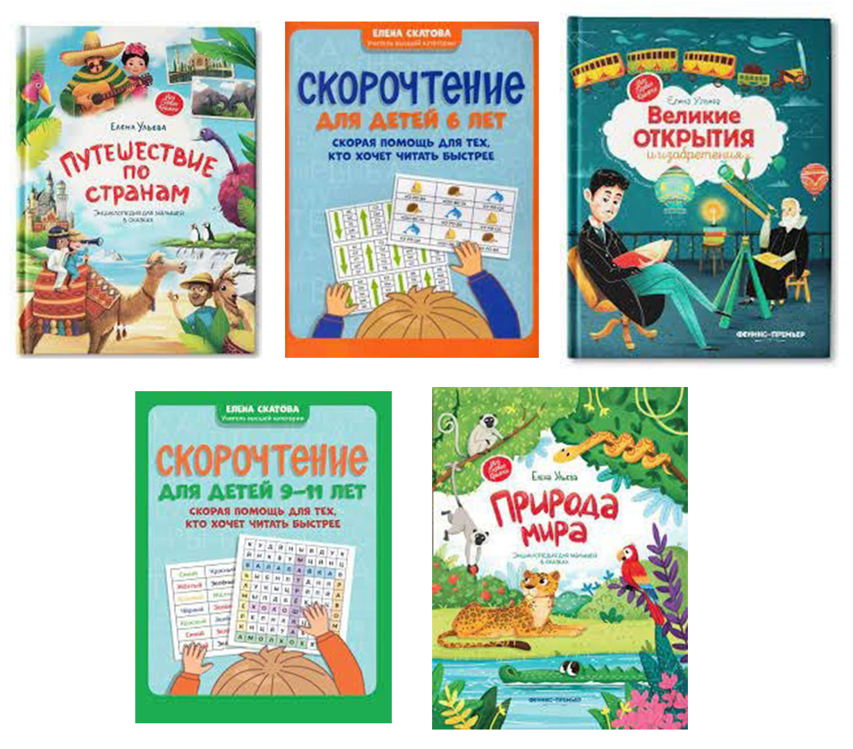 Детские книги Издательства ФЕНИКС ПРЕМЬЕР для развития ребенка в ассортименте, 20*26 см, мяг. облож