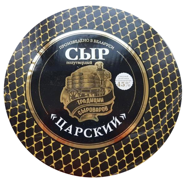 Сыр Царский со вкусом топленого молока 55% вес. БЗМЖ