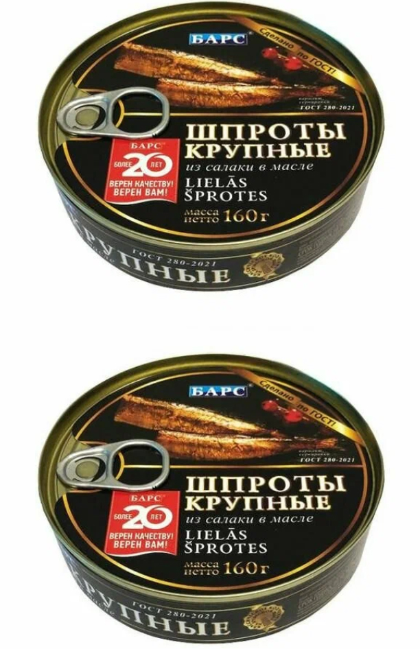 Шпроты в масле Барс из салаки крупные ж/б №2 с ключом АЛТ 160гр