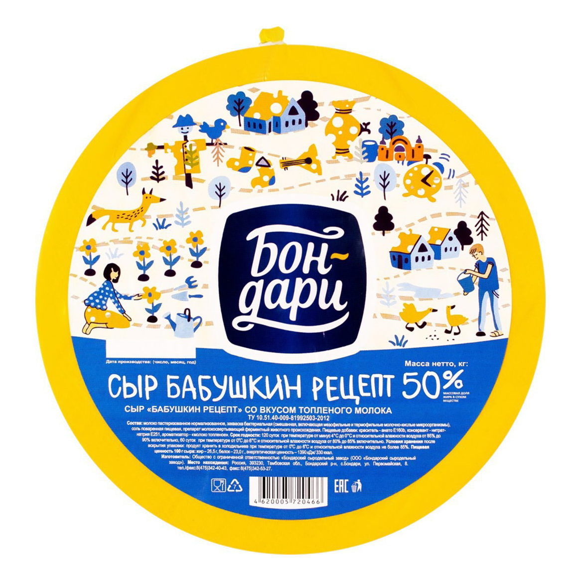 Сыр «Бабушкин рецепт» со вкусом топленого молока МДЖ 50%, БЗМЖ