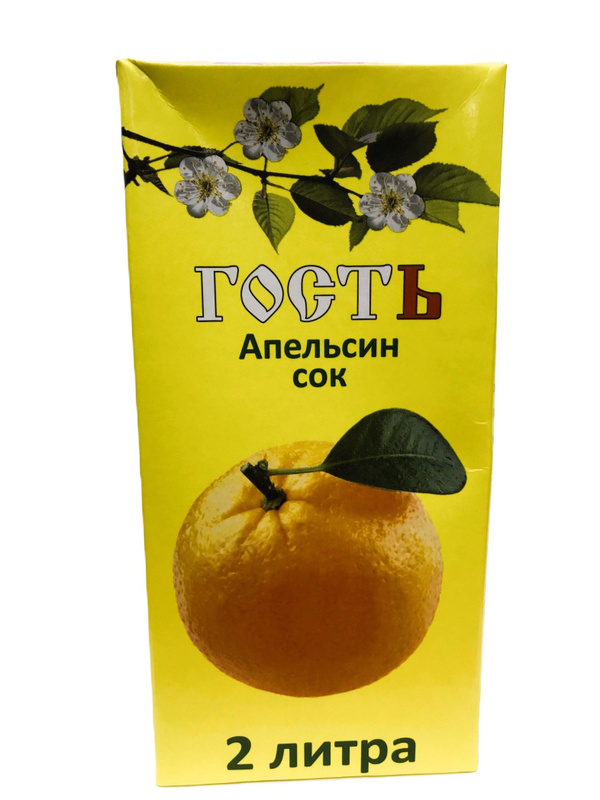 Сок апельсиновый Гость 2л Т/ПАК ИМПЕРИЯ СОКОВ ЗАВОД ООО (производитель)