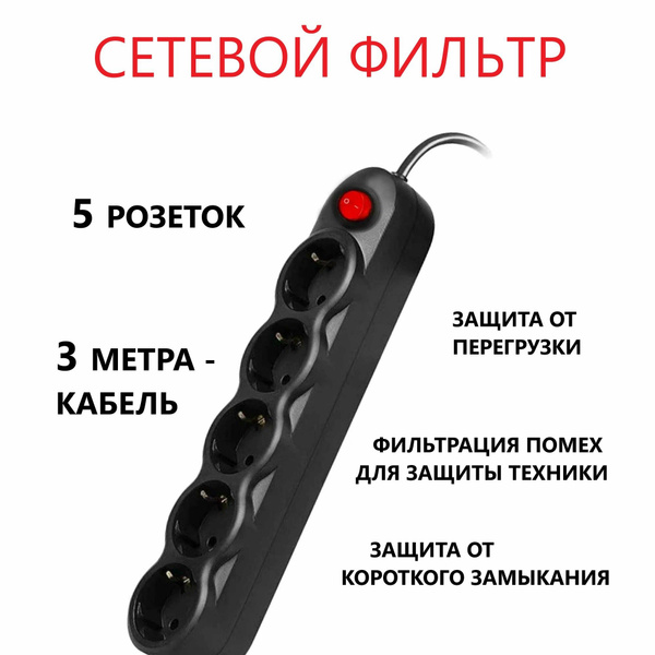 Сетевой фильтр Demmax Spi 5x3 (ПВС 5 розеток, 3 метра)