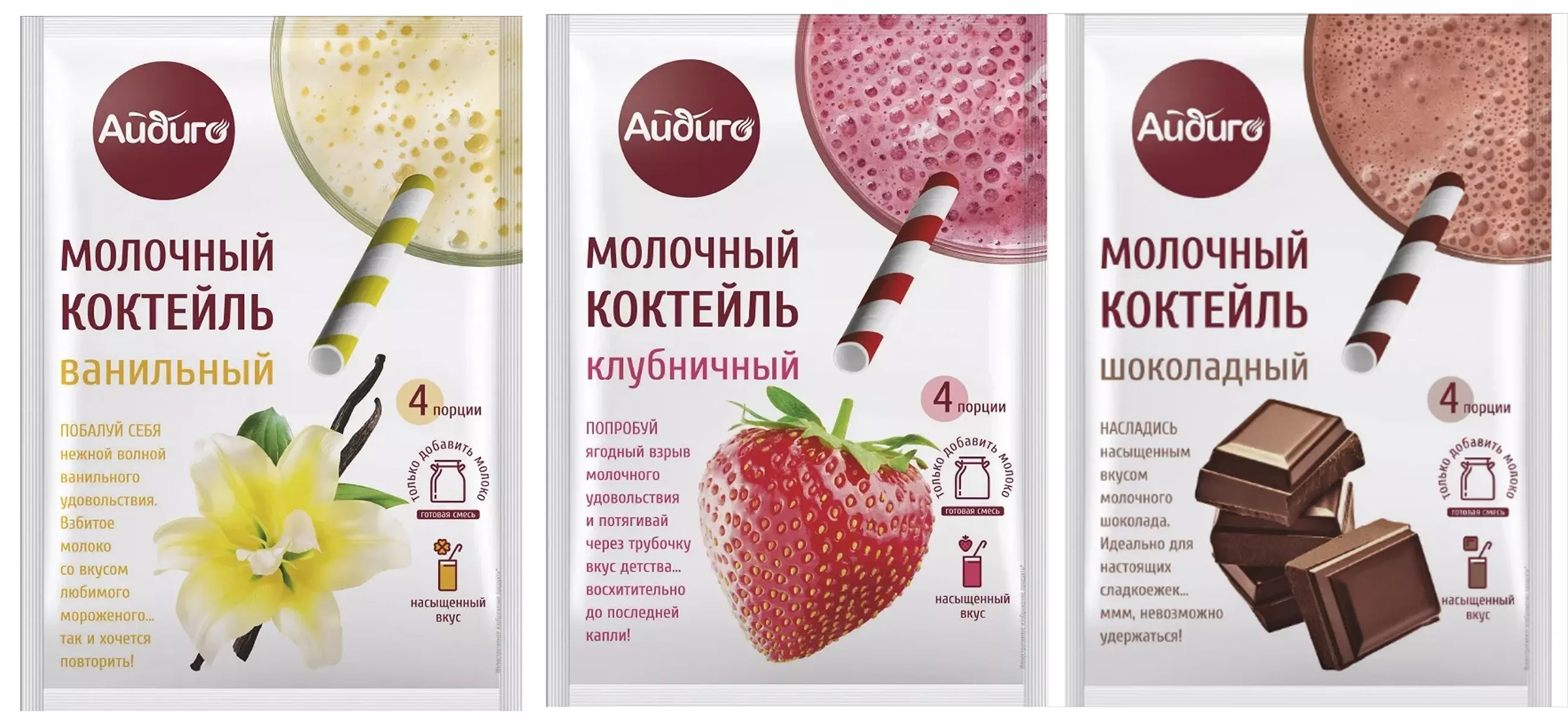 Молочный коктейль Айдиго 60 гр Ваниль/Клубника/Шоколад