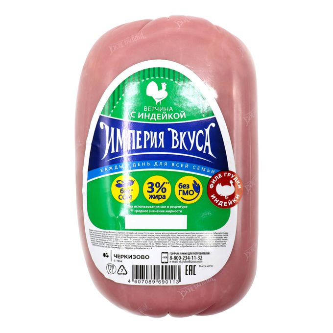 Ветчина с индейкой ТМ Империя Вкуса 800гр