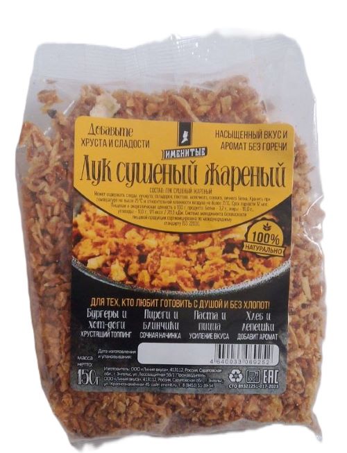 Лук жаренный 150г ТМ ИМЕНИТЫЕ