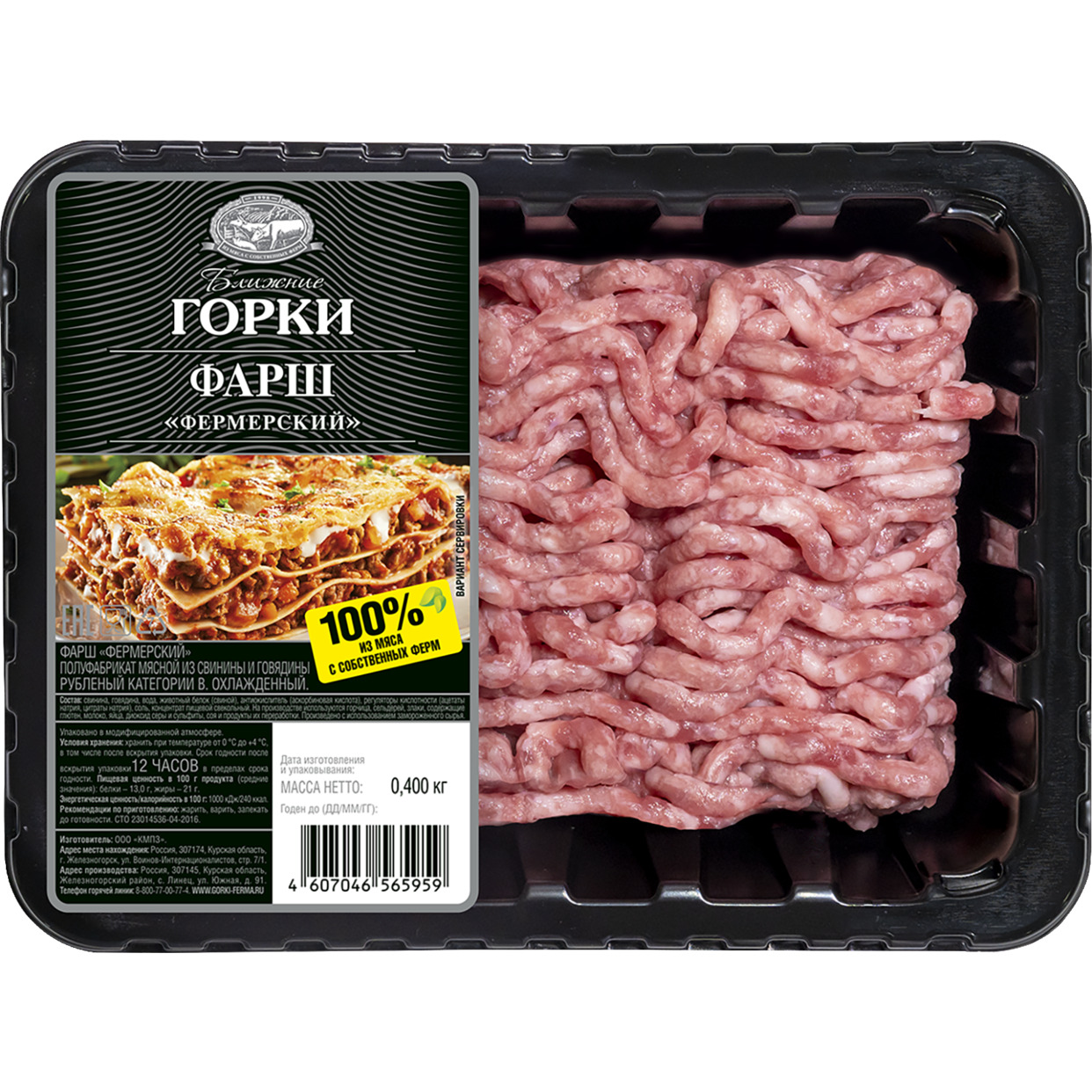 Фарш свино говяжий Фермерский охл Ближние горки