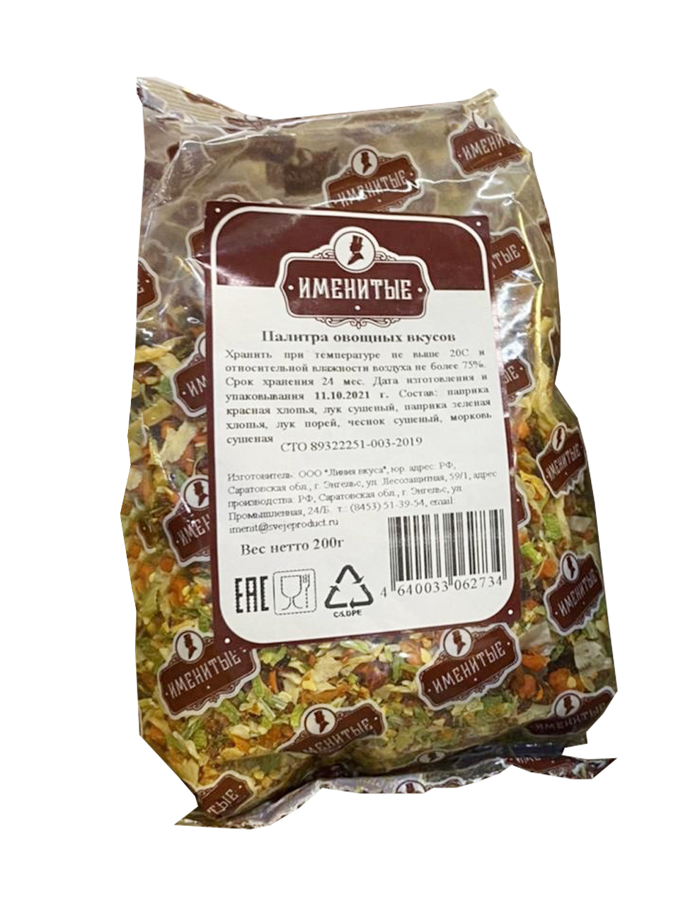 Палитра овощных вкусов 200 гр/45 шт