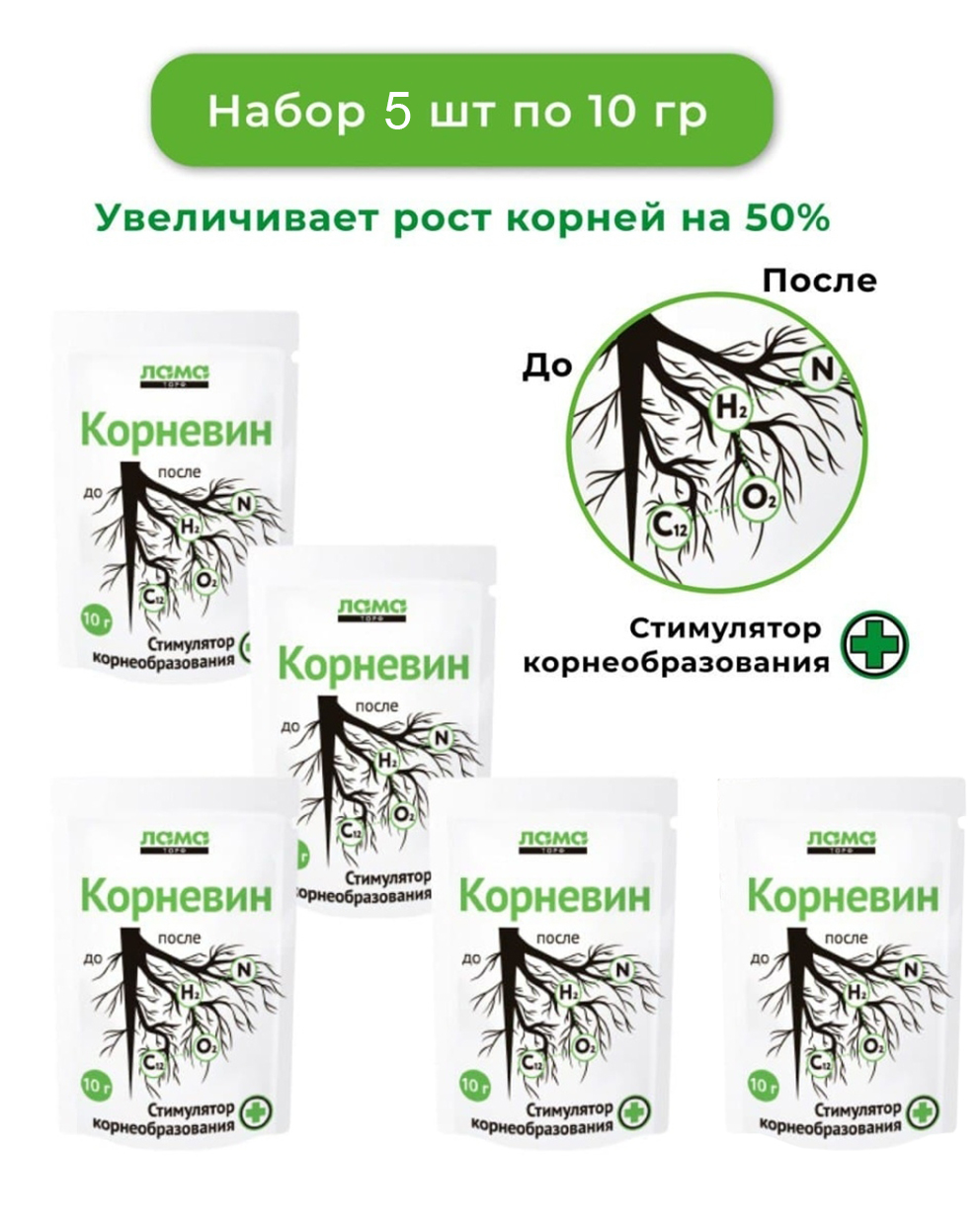 Удобрение Корневин 5*10 г 