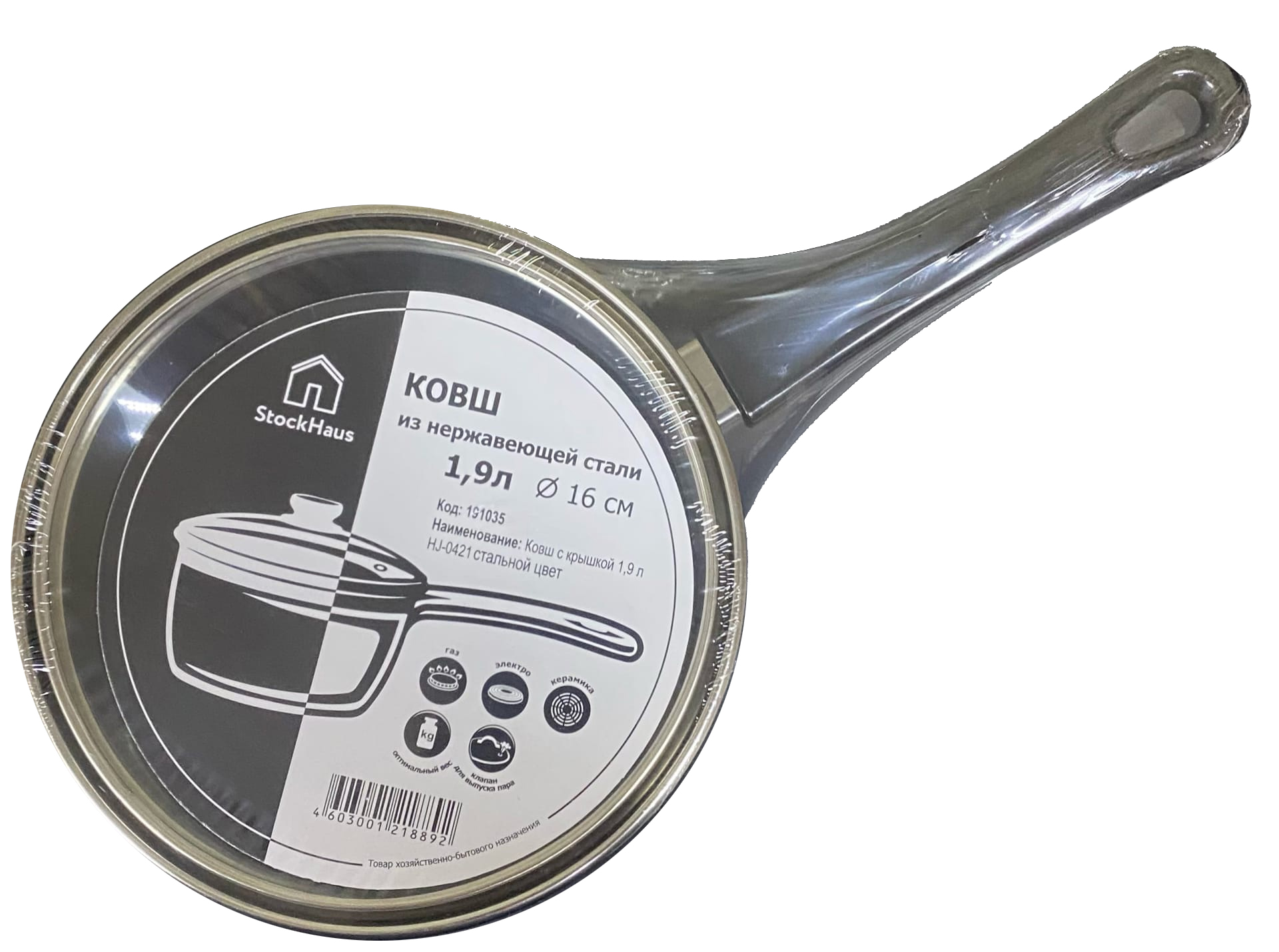 Ковш нжс 1,9 л,с крышкой, толщина стенок 0,3 мм