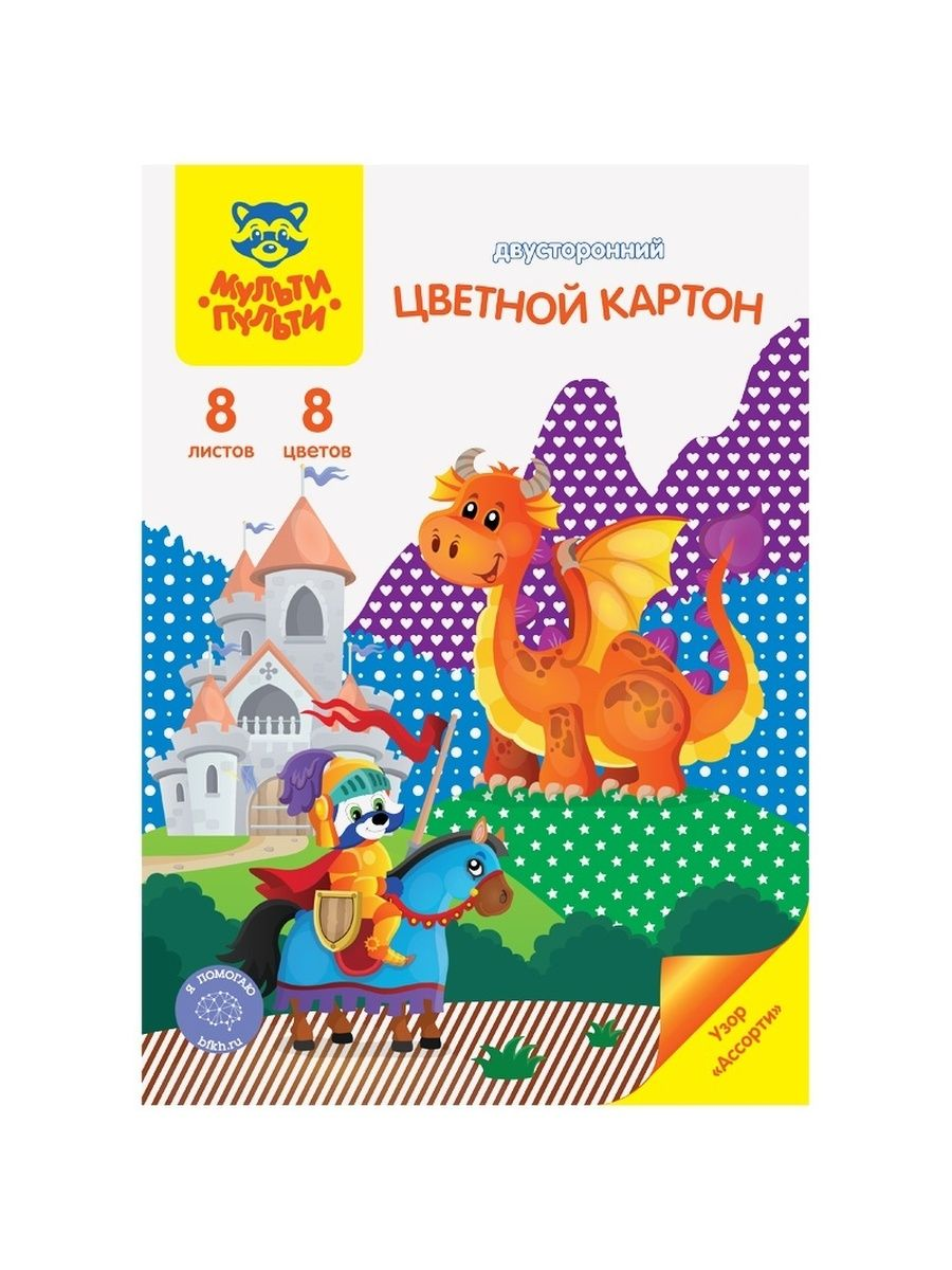 Набор А4: картон мелованный двусторонний 8 л /цветов 190 г бумага двусторонняя мелованная 8 л/цвет