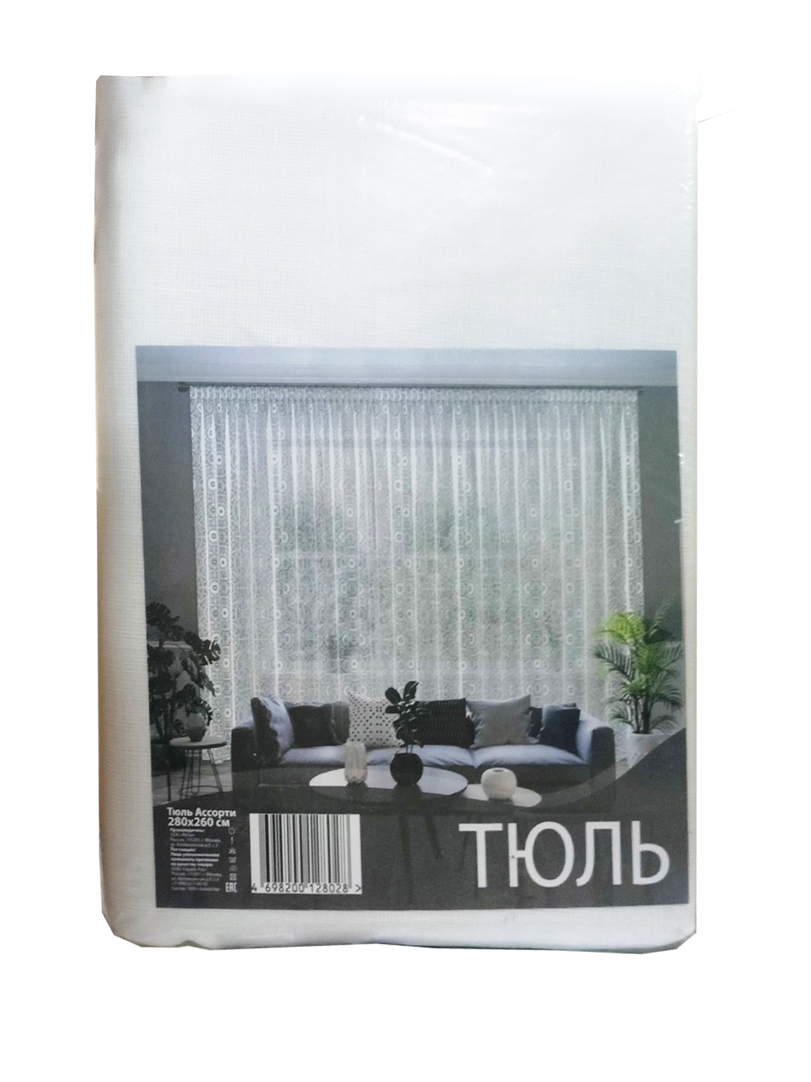 Тюль Ассорти 280*260 см.