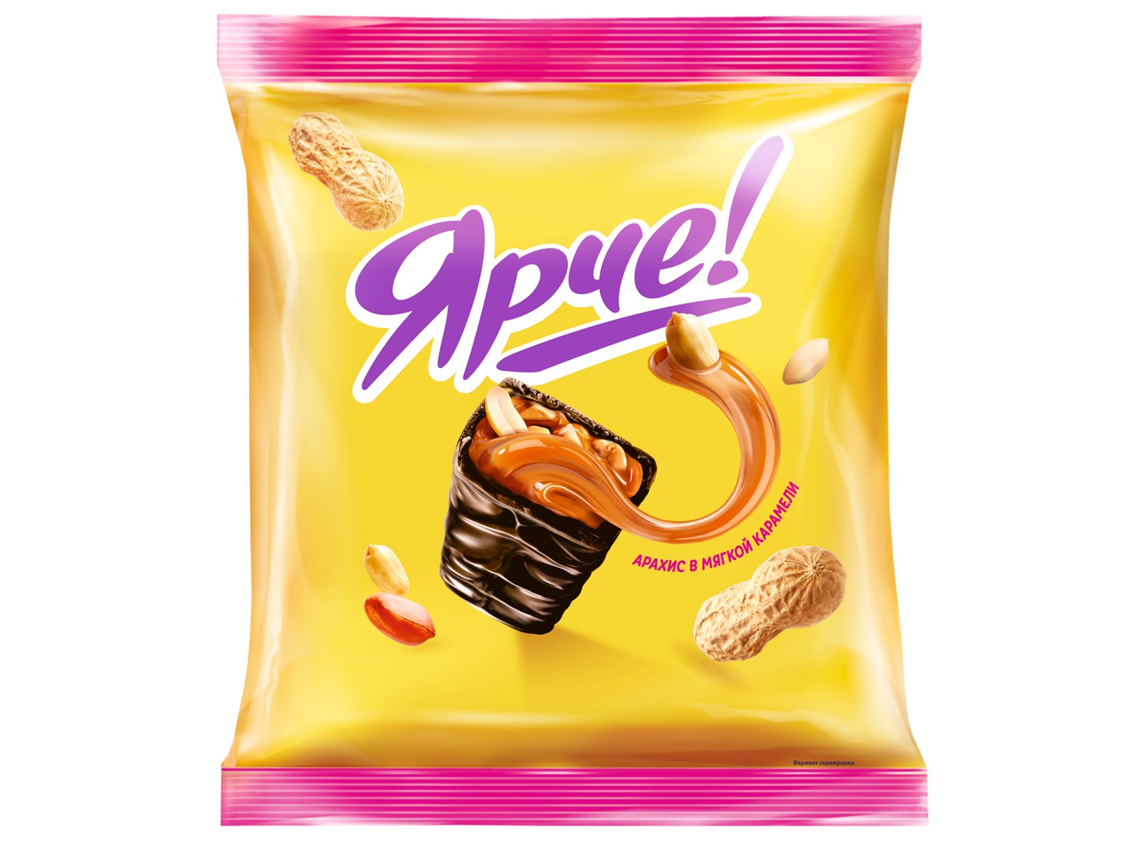 Конфеты Ярче! арахис 500 гр.