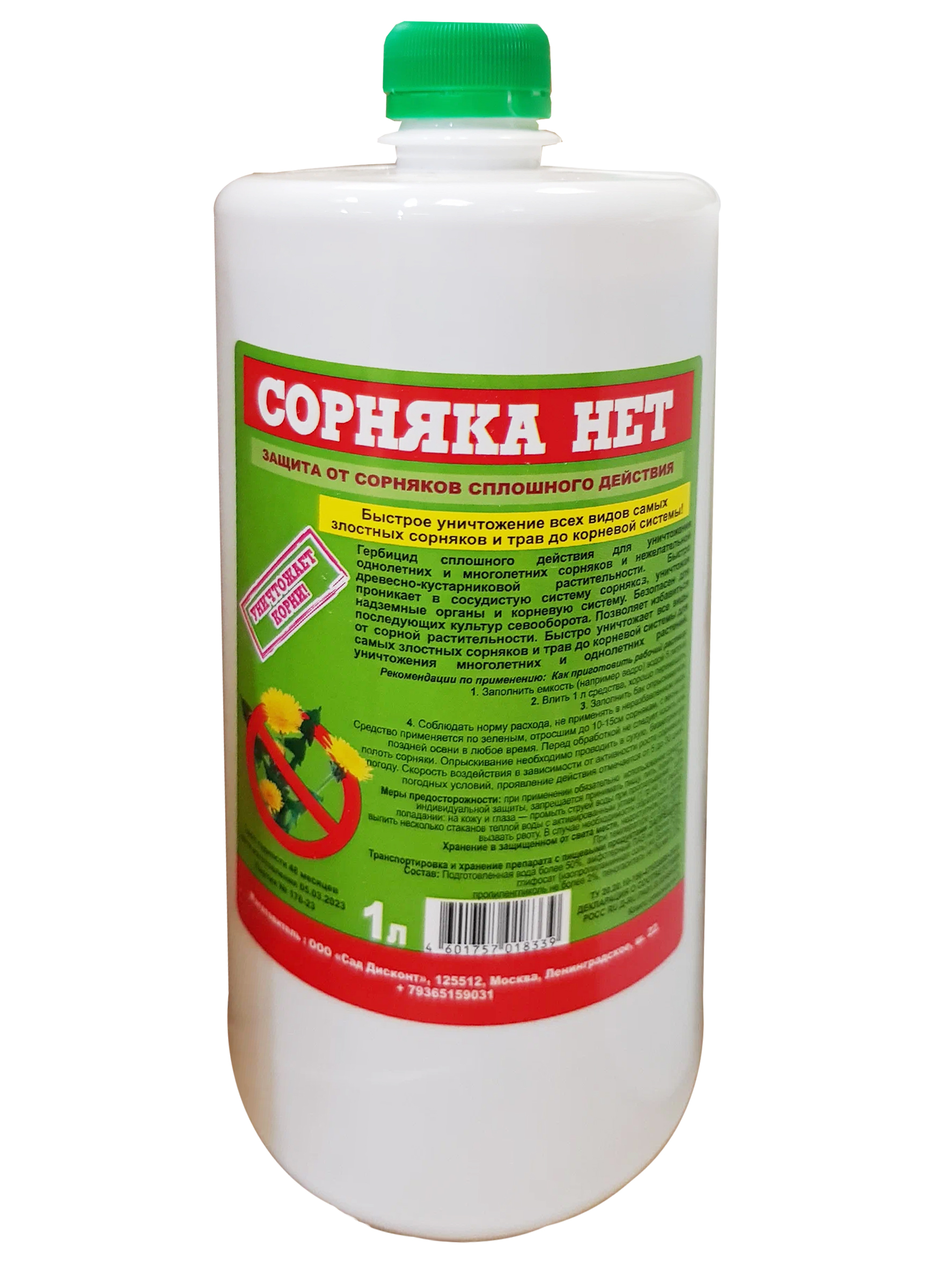 Средство от сорняков сплошного действия концентрат 1 л.