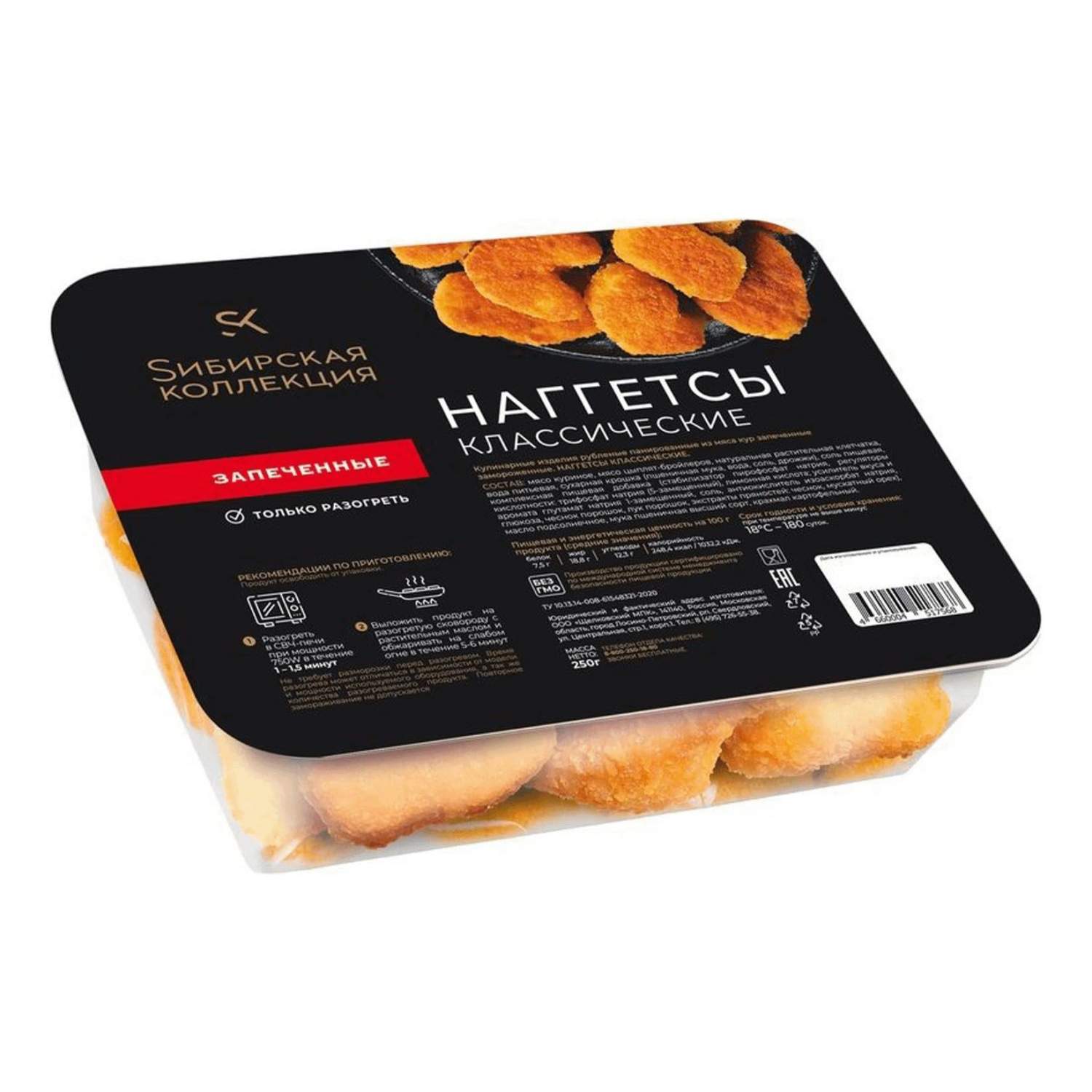 Наггетсы Классические "Сибирская коллекция" 250г