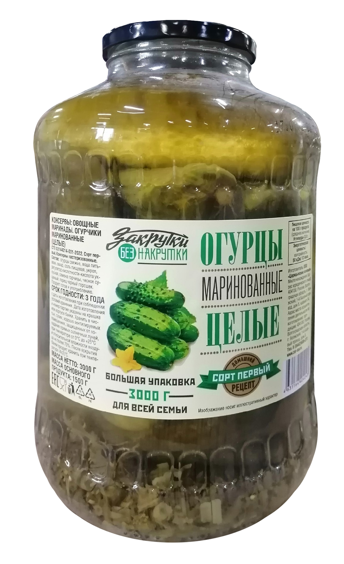 Огурцы маринованные ТМ "Закрутки без Накрутки" 3000г, Царицынские соленья