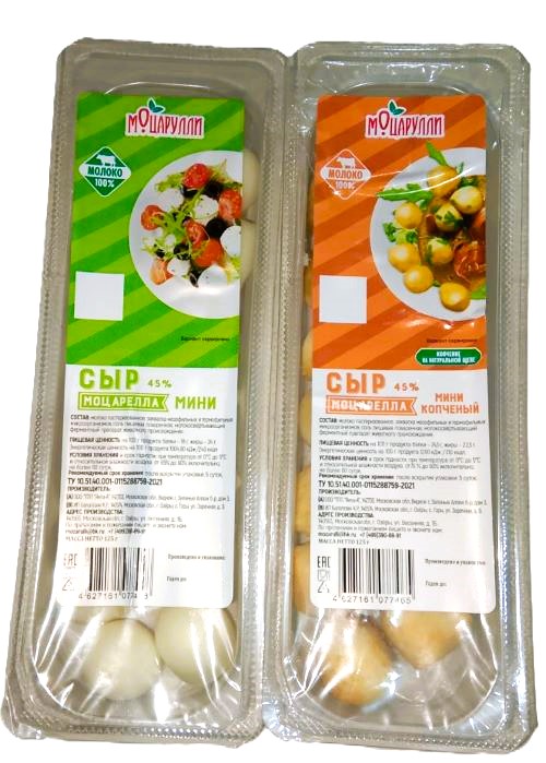 Сыр Моцарелла мини ТМ Моцарулли МДЖ 45%, 125 г, БЗМЖ ООО "ТПП "Янта А"