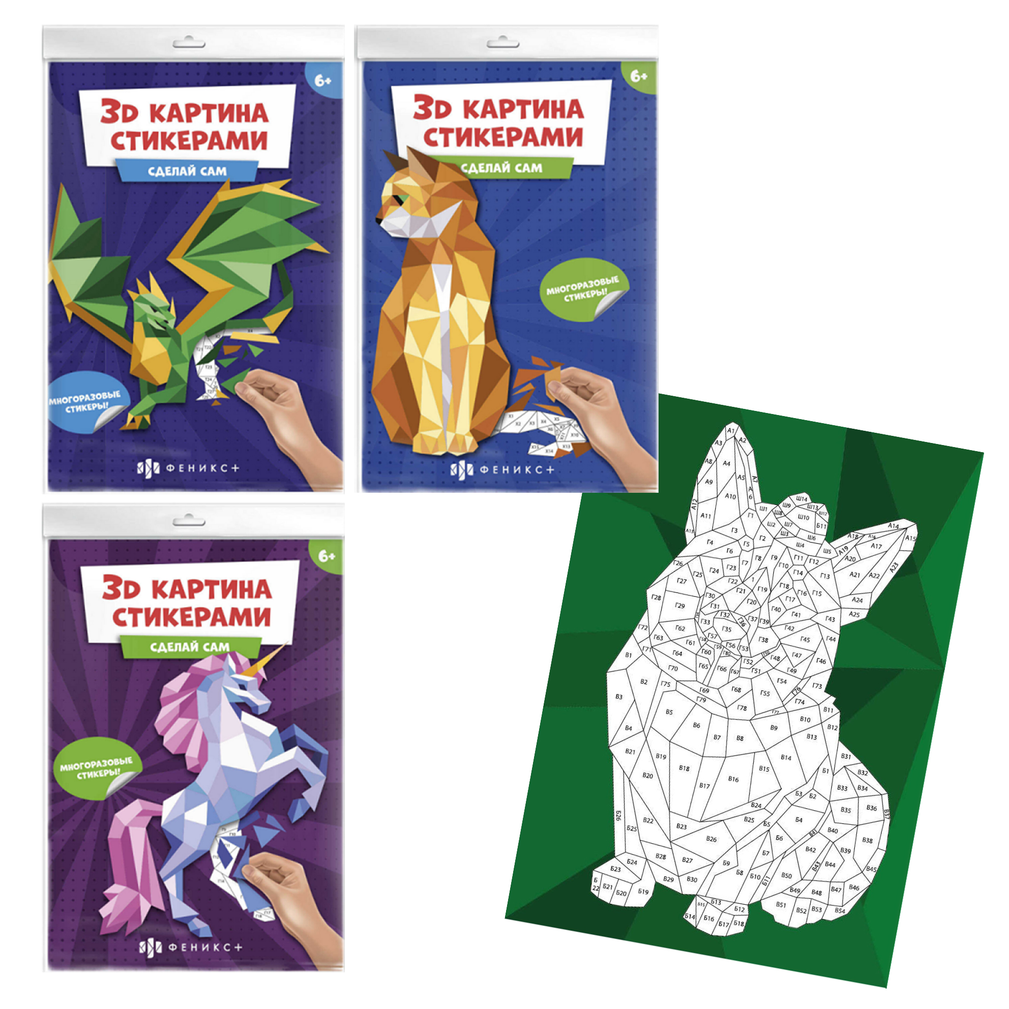 ФЕНИКС  Набор для творчества "3D картина стикерами" 250х350 мм