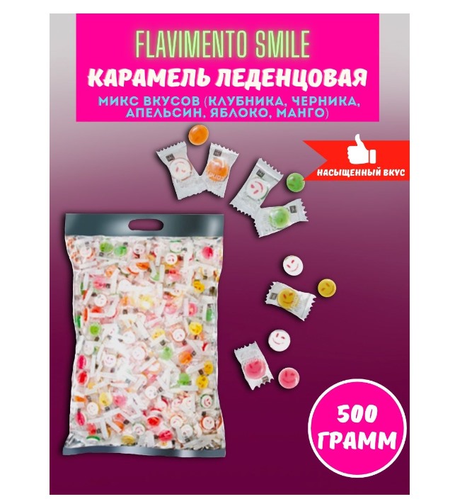 Карамель леденцовая Flavimento Smile микс 500г