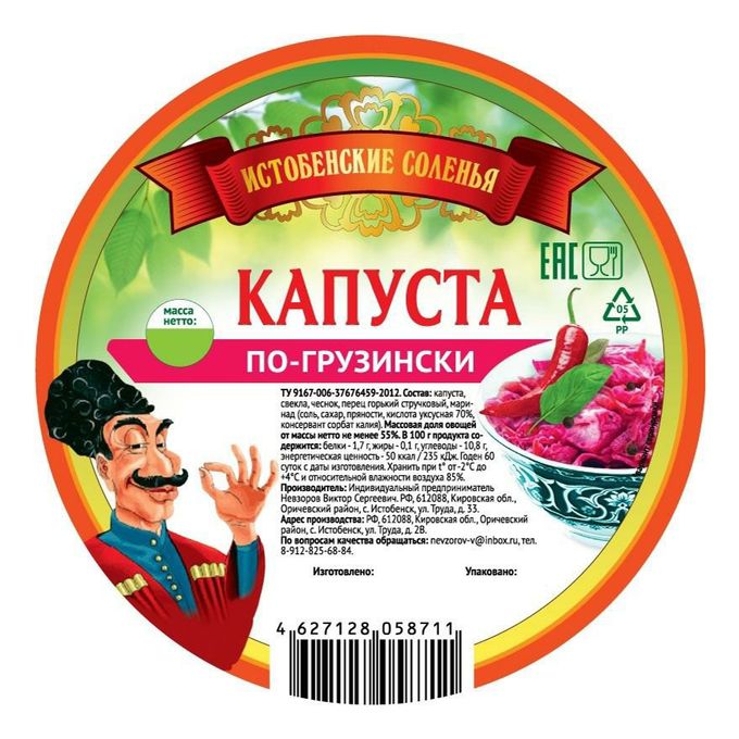 Капуста маринованная по грузински 1,1 кг ТМ Истобенские соленья