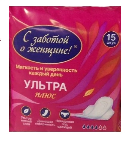 Прокладки гигиенические " С заботой о женщине" 15 шт