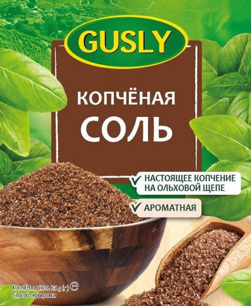 Соль копченая Gusly 25гр 