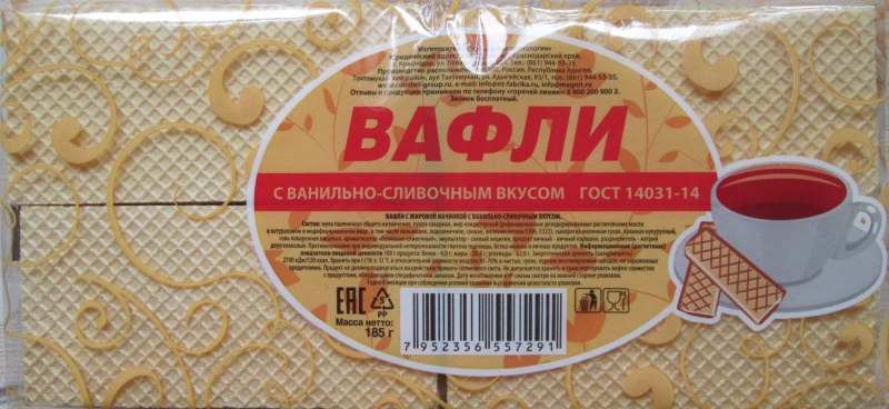 Вафли с ванильно сливочным вкусом, 600гр Новые Технологии