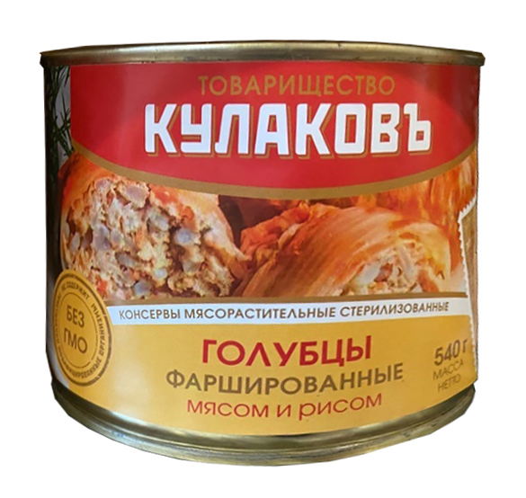 Голубцы фаршированные мясом и рисом ТМ "Товарищество Кулаковъ" ж/б 540 гр ООО Булгарконсерв