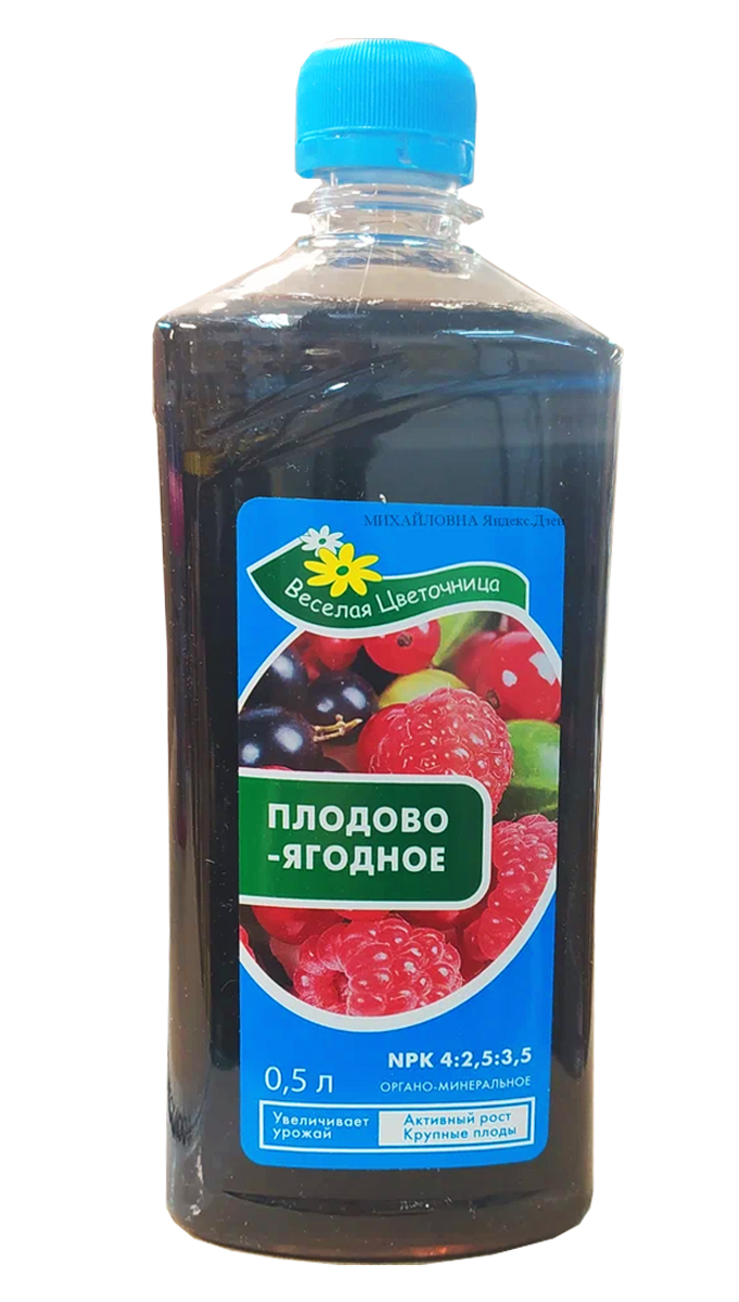 Жидкое минеральное удобрение универсальное для плодовоягодных и овощных культур 500 мл