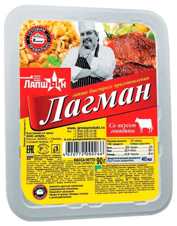 Лапша Лагман "PREMIUM" ЛАПШИН со вкусом говядины/курицы лоток 90гр