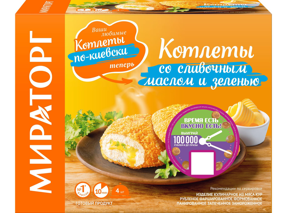Котлеты Мираторг со сливочным маслом и зеленью 360г