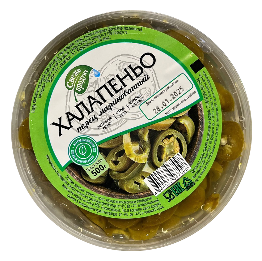 Перец Халапеньо маринованный Свежепродукт 500 гр.