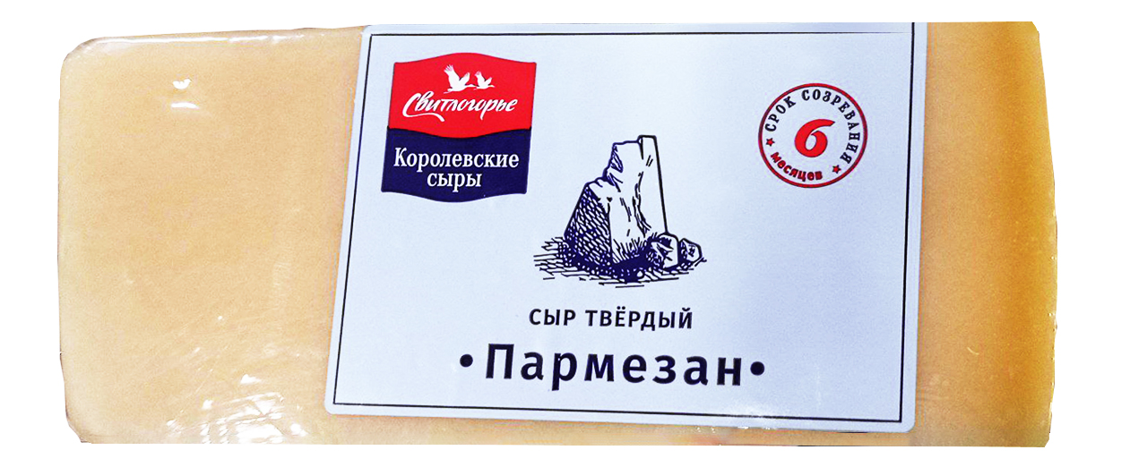 Сыр фасованный твердый "Пармезан" СВИТЛОГОРЬЕ БЗМЖ 6 мес. 48,0% нефикс Сыровар ООО