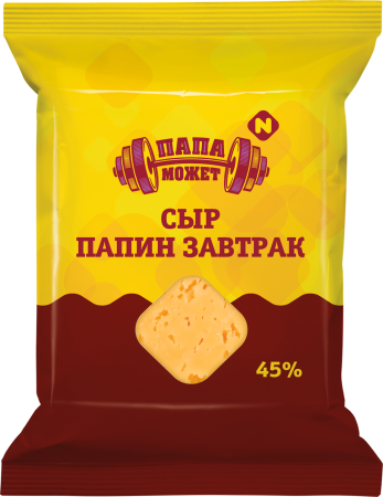 Сыр полутв. "Папин завтрак" ТМ ПАПА МОЖЕТ МДЖ 45% 400 г, БЗМЖ