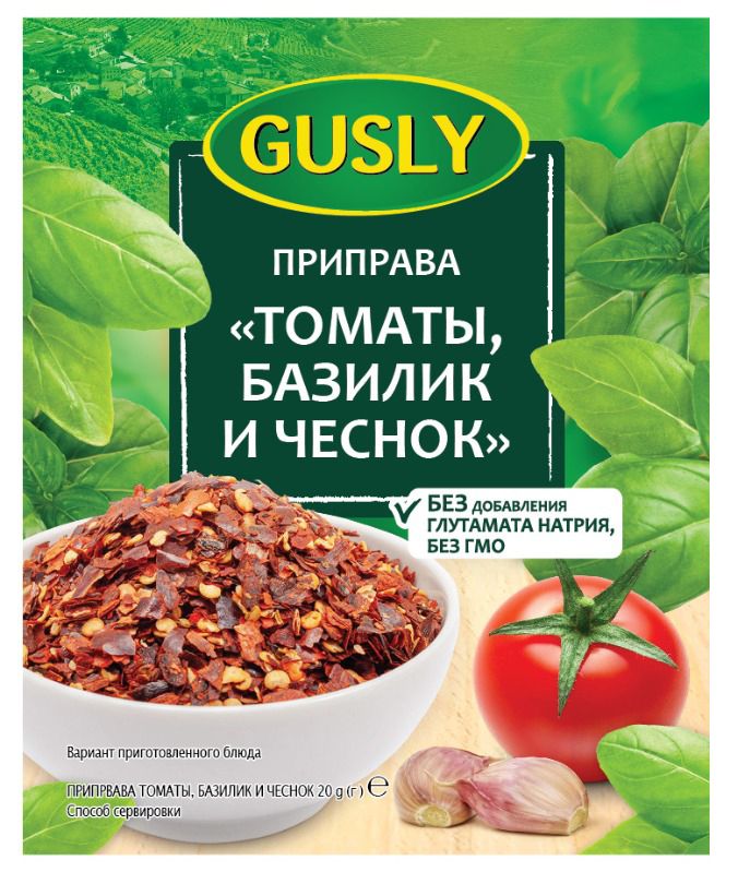 Приправа смесь "Томаты, базилик и чеснок" Gusly 20гр